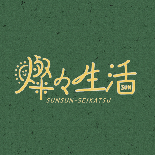 SUNSUN-SEIKATSU