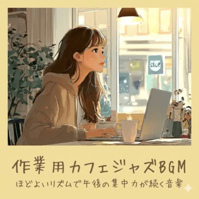 Cafe Jazz BGM for Work - Music with a moderate rhythm to keep you focused in the afternoon