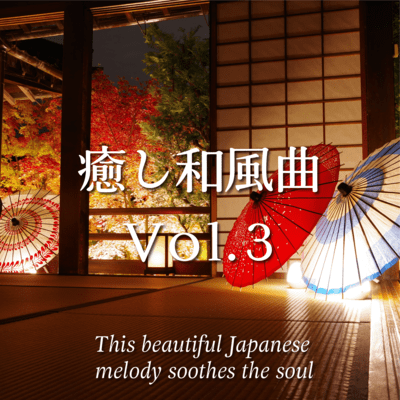 soothing Japanese-style musicVoL.3