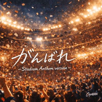 Keep it up! (Stadium Anthem version)