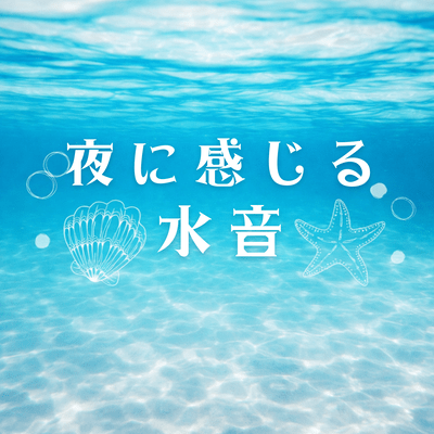 The sound of water in a deep sleep