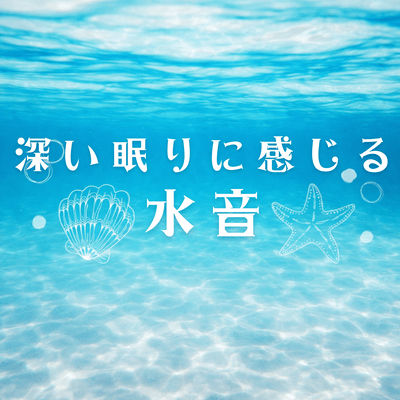 The sound of water in the silence