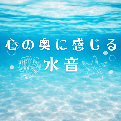 The soothing sound of water