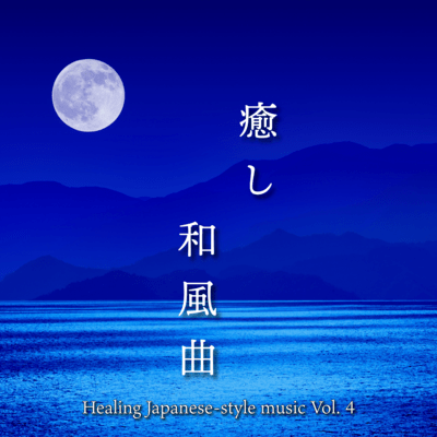 Healing Japanese-style music Vol. 4