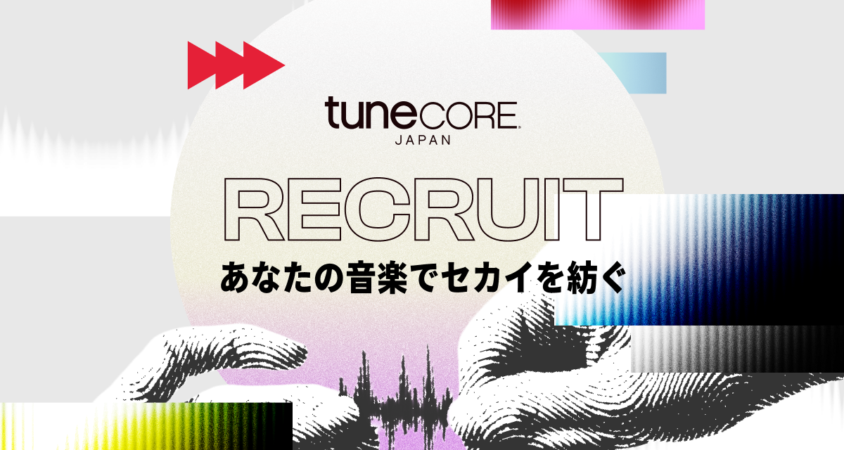 あなたの音楽でセカイを紡ぐ