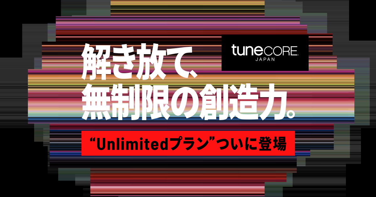 Unlimitedプラン ついに始動