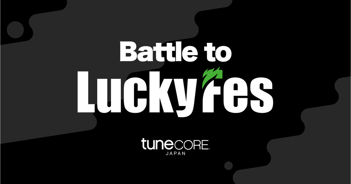 LuckyFes ステージ出演オーディション