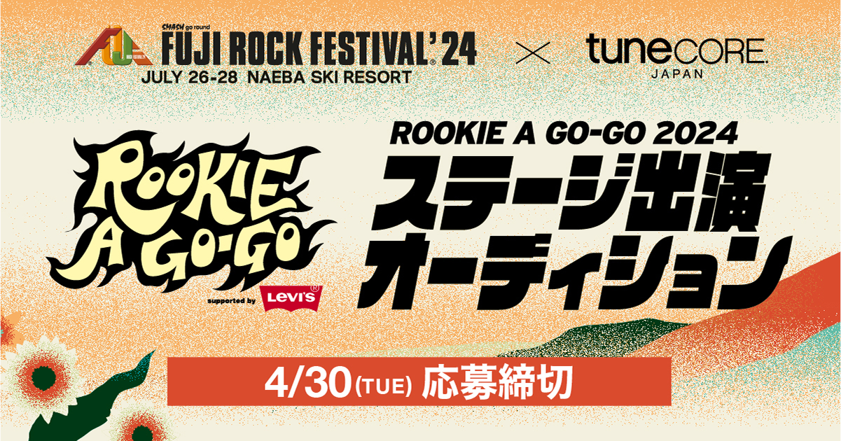ROOKIE A GOGO ステージ出演オーディション