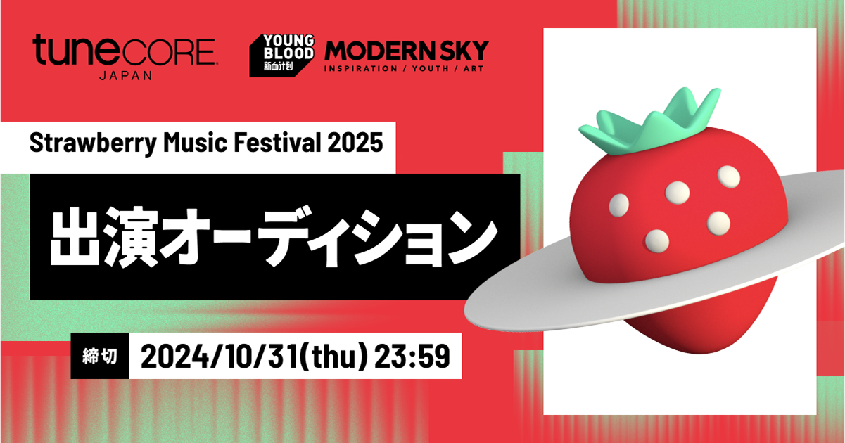 Strawberry Music Festival 出演オーディション