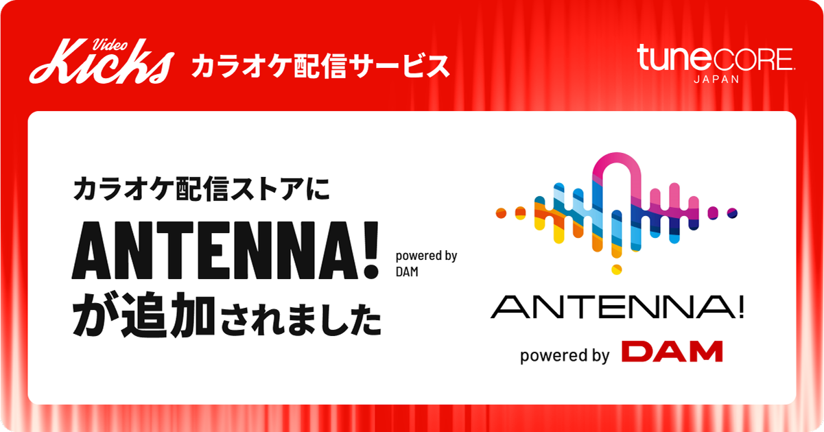 カラオケ配信ストアに「ANTENNA! powered by DAM」追加